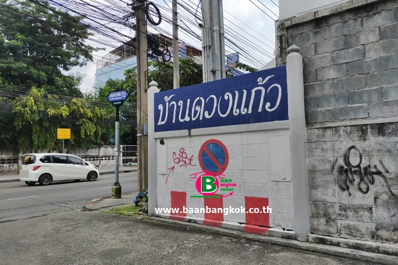 no.03370 TO บ้านดวงแก้ว ลาดพร้าววังหิน 72_200914_0