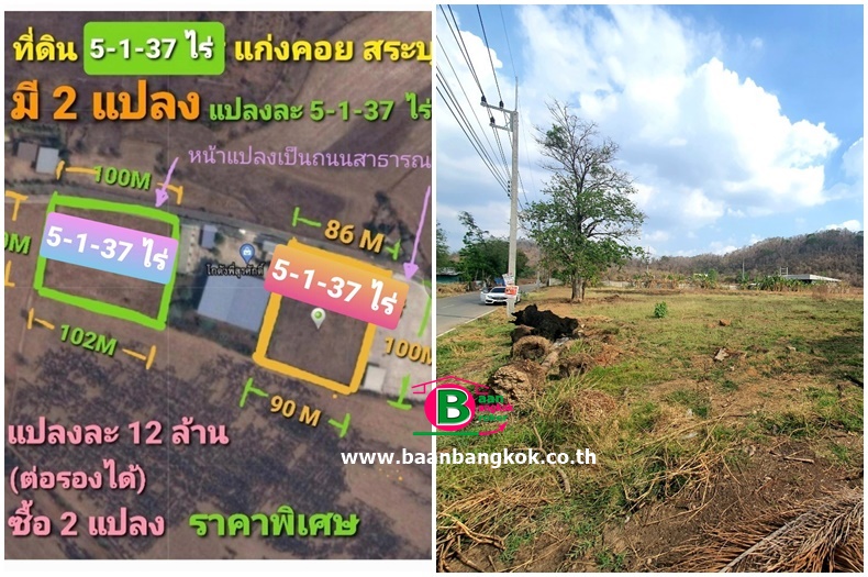 ที่ดินเปล่า 5-1-37 ไร่ แก่งคอย สระบุรี หน้ากว้างประมาณ 86 M x 100 M ด้านหลังเห็นวิวเขา เป็นพื้นที่สีเขียว ทำโรงงานที่เกี่ยวข้องกับการเกษตรได้