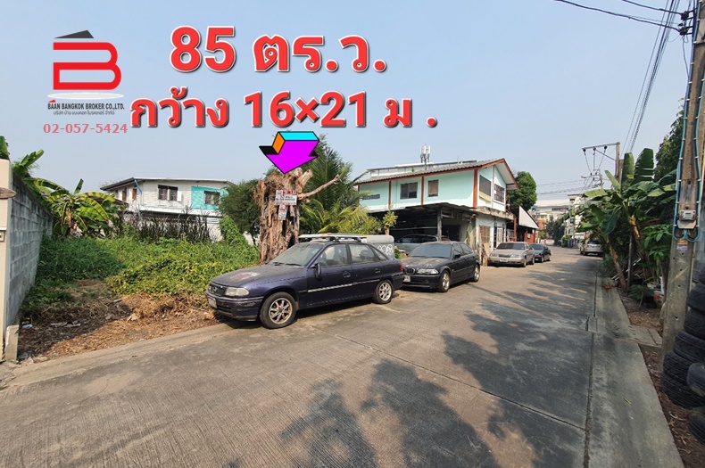 ที่ดินเปล่า พุทธมณฑลสาย 3 ซอย 18 เนื้อที่ 85 ตรว. ถนนบรมราชชนนี เขตภาษีเจริญ 