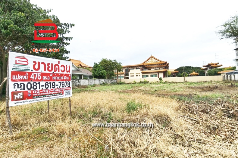 ที่ดินเปล่า เนื้อที่ 1-0-75 ไร่ ใกล้วัดจีน(วัดฝอกวงซัน ไท่ฮวาซื่อ) ถนนคู้บอน แขวงบางชัน เขตคลองสามวา