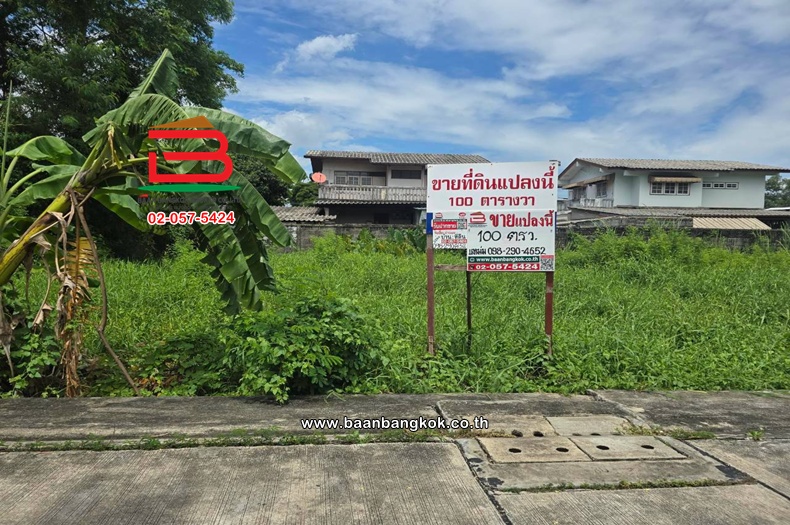 ที่ดินเปล่า เนื้อที่ 100 ตร.ว. ซอยคู้บอน 25 แยก 2 ใกล้ตลาดรามอินทรา กม. 8 ถนนรามอินทรา แขวงรามอินทรา เขตคันนายาว