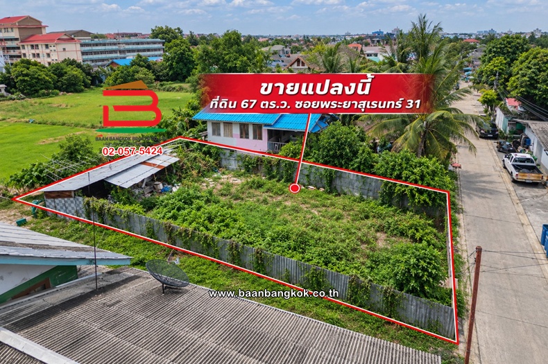 ที่ดินเปล่า เนื้อที่ 67 ตร.ว. ซอยพระยาสุเรนทร์ 31 (เลยแยกลำกะโหลก) ถนนพระยาสุเรนทร์ แขวงบางชัน เขตคลองสามวา 